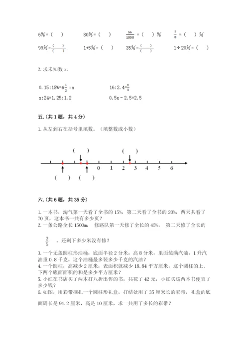 苏教版数学六年级下册试题期末模拟检测卷及完整答案（历年真题）.docx