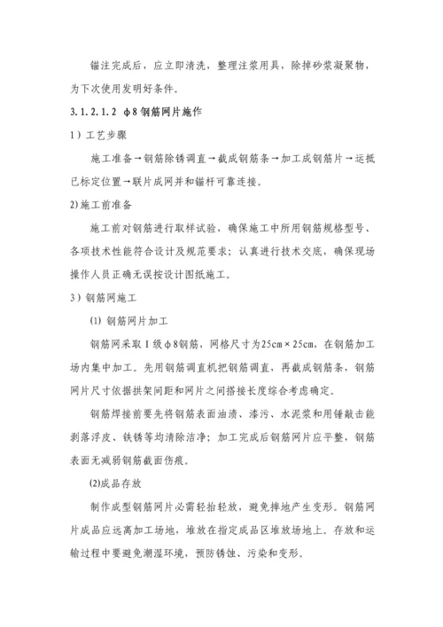 关于壁板坡隧道出口横洞进洞施工方案模板.docx