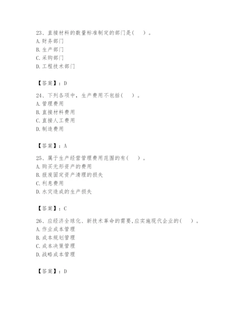 2024年初级管理会计之专业知识题库及答案【各地真题】.docx