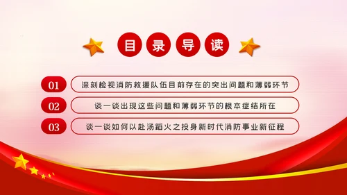 担当作为新时代消防事业新征程党课PPT