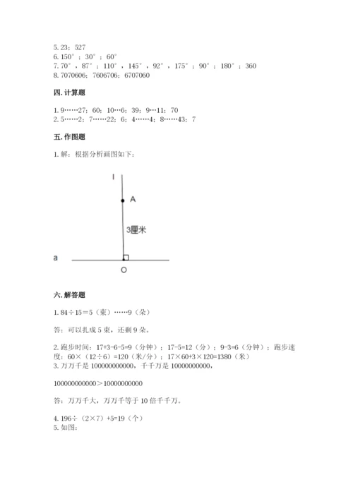 人教版四年级上册数学期末测试卷（基础题）.docx