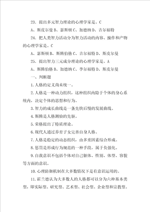 人格心理学材料分析题