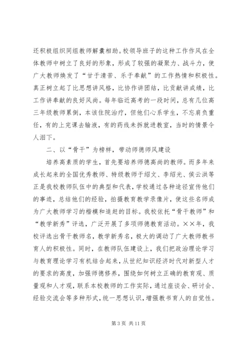 学校党组织开展思想政治工作的经验材料 (6).docx