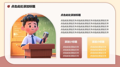 棕色3D卡通风大学生个人简历PPT模板