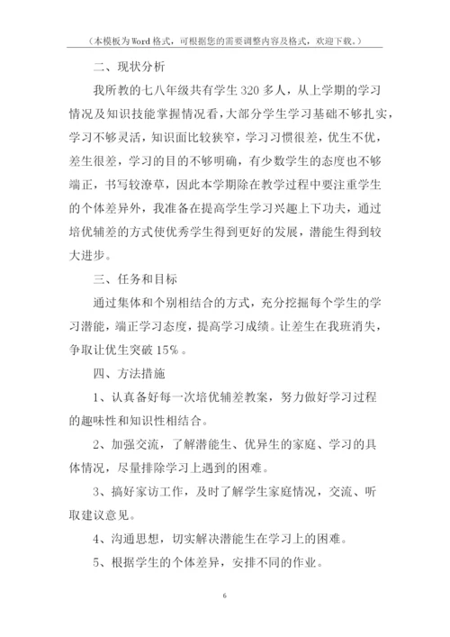 地理培优补差工作计划.docx