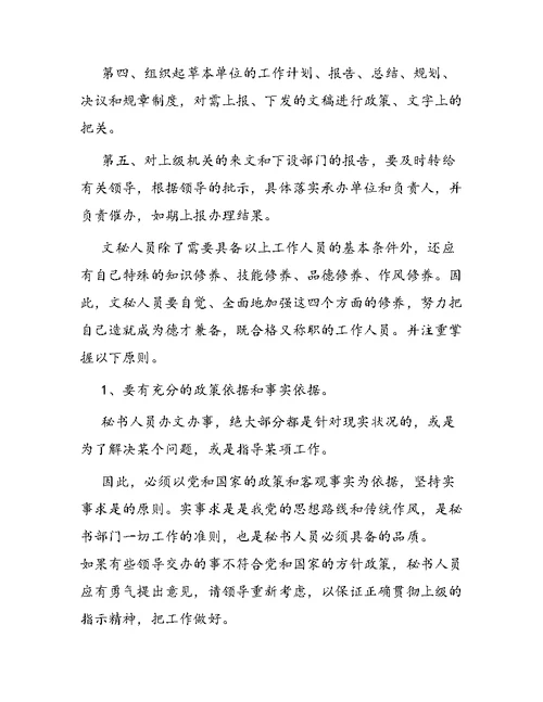 文秘暑假实习报告