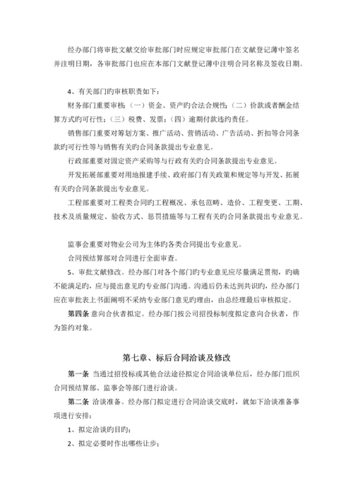 合同管理制度.docx