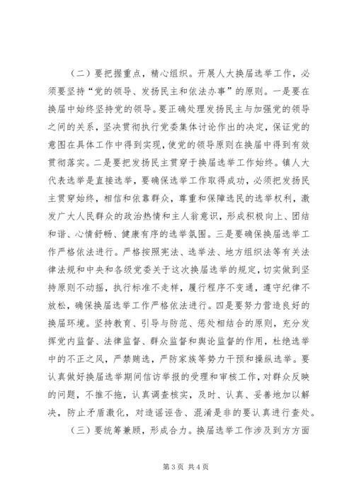 县人大代表候选人会议上的主持词 (4).docx