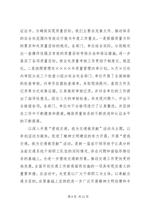 某某处党建及廉政工作总结和二○○五年度计划安排.docx