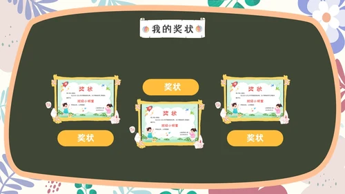 小清新黑板风儿童自我介绍PPT模板