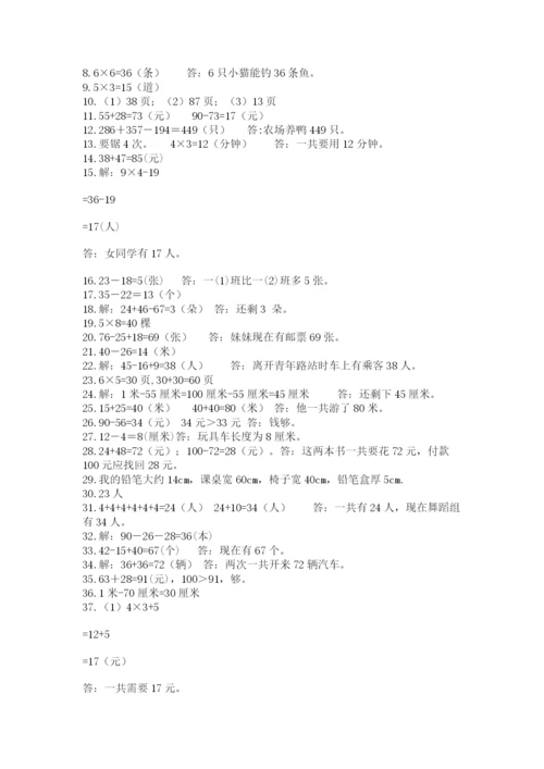 二年级数学应用题50道及参考答案（实用）.docx