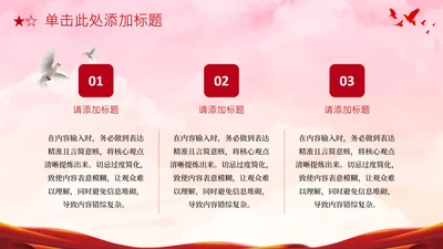 红色党政风新时代3项并列PPT单页