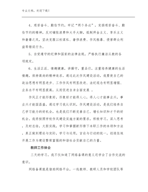 2024教师工作体会优选例文9篇.docx