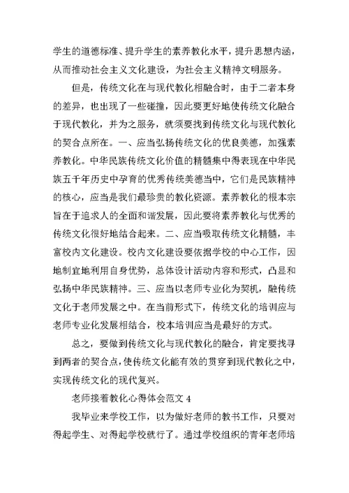 教师继续教育心得体会