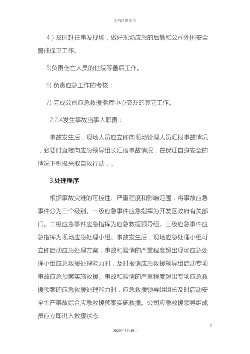 机械制造企业触电事故专项应急预案.docx