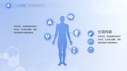 智慧医院医疗信息化建设工作总结PPT