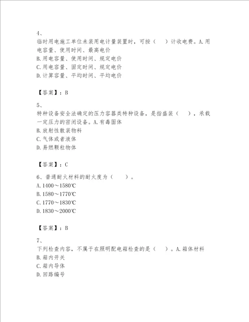 2023年一级建造师《实务-机电工程》考试题库精品【名师推荐】