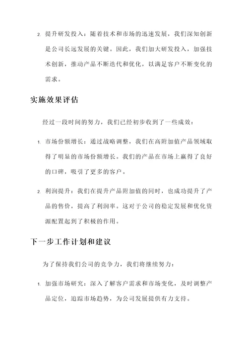 综合经营管理情况汇报