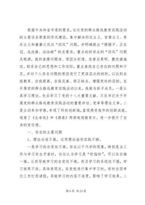 第一篇：党的群众路线教育实践活动领导班子成员自我剖析材料.docx