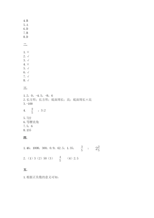 苏教版数学小升初模拟试卷及参考答案【精练】.docx
