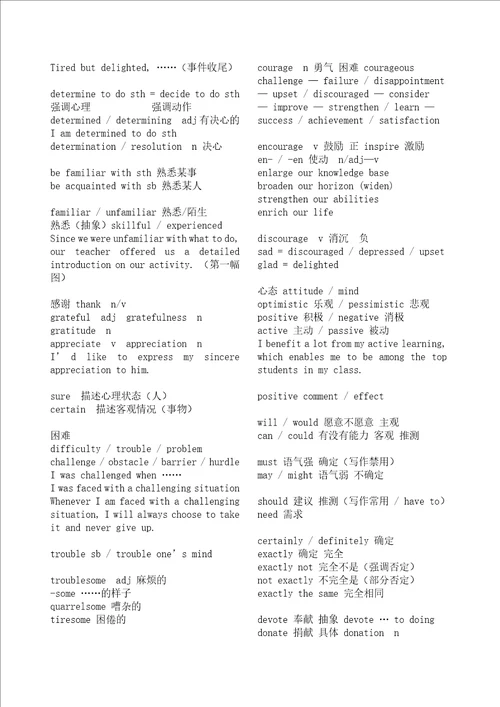 高考英语高频词汇笔记