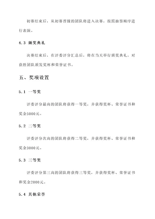 幼儿园教师团体操比赛方案