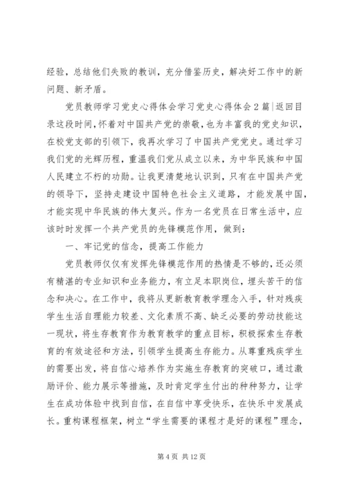 学习党史心得体会4篇.docx