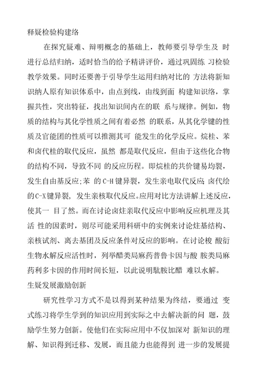 有机化学教学改革的实践研论