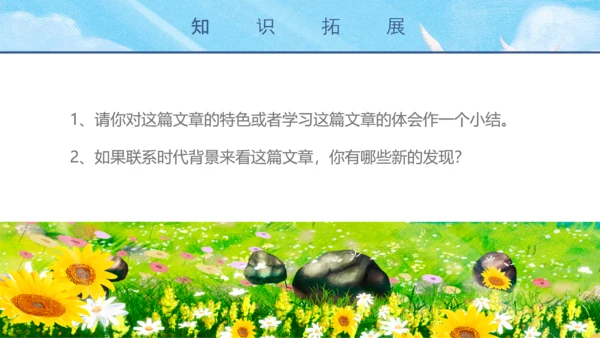 人教版八年级语文海燕PPT课件