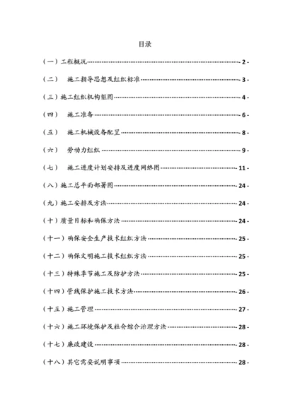 沥青路面综合标准施工组织设计.docx