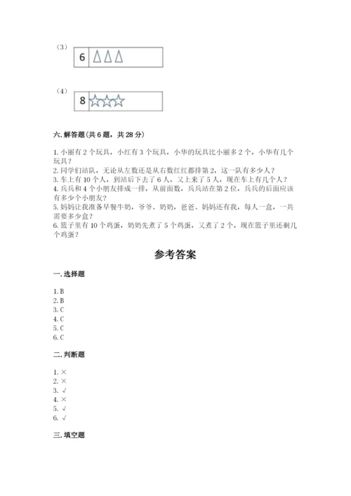 北师大版一年级上册数学期中测试卷精品（有一套）.docx