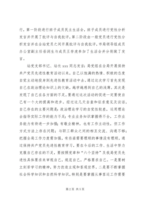 车站专题民主生活会汇报 (3).docx