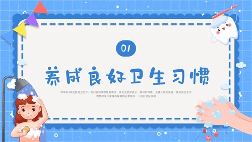 蓝色简约养成良好卫生习惯PPT课件爱国卫生月