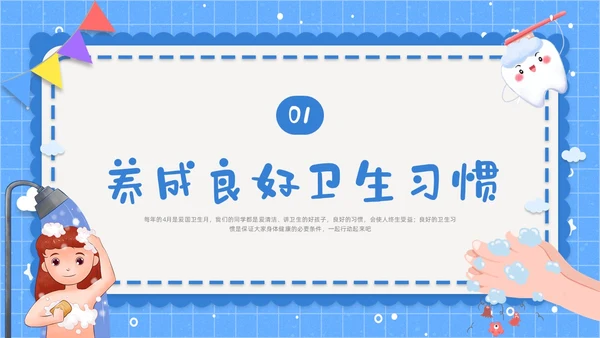 蓝色简约养成良好卫生习惯PPT课件爱国卫生月