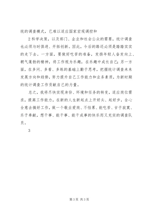 来到新工作的感悟 (4).docx