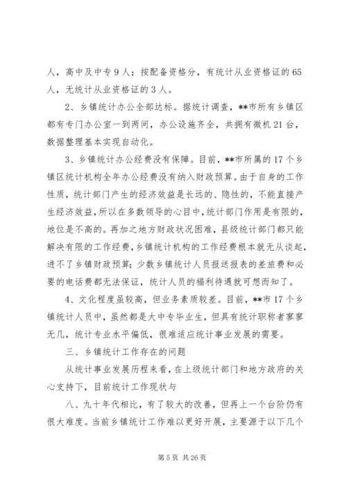 强化乡镇统计工作情况的调研报告.docx