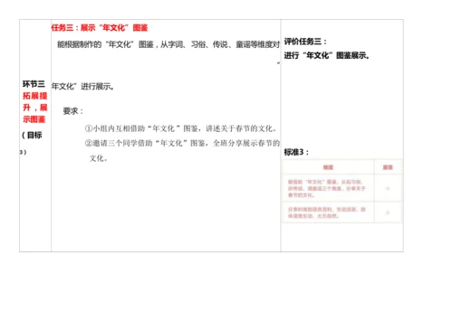 【大单元】统编版语文二下6.组文阅读课 教学设计