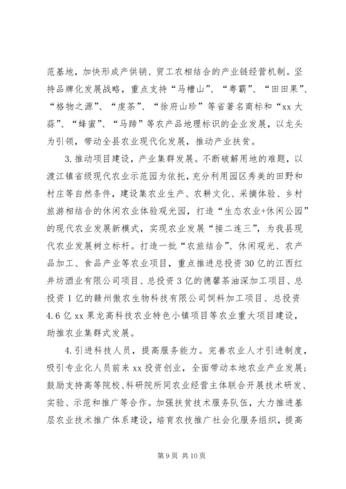 县政协关于农业产业扶贫情况的调研报告 (2).docx