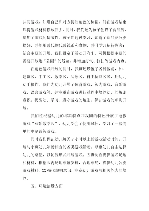 小班下学期教学总结
