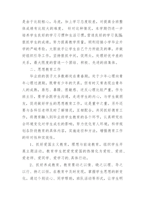小学六年级班主任工作计划第一学期.docx