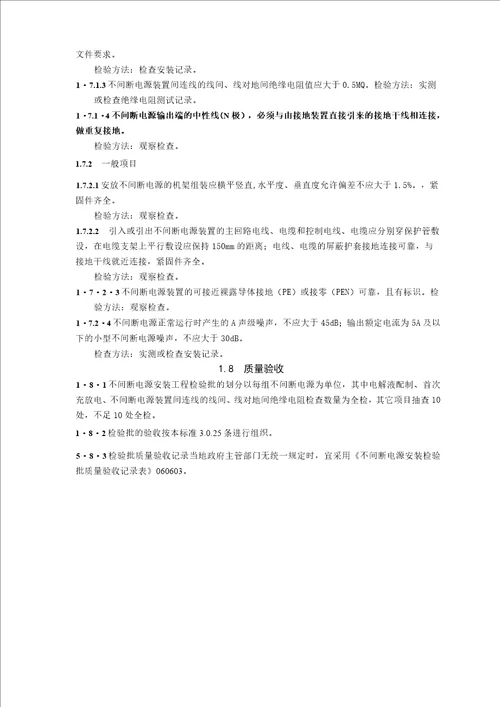 UPS不间断电源安装工艺工法标准