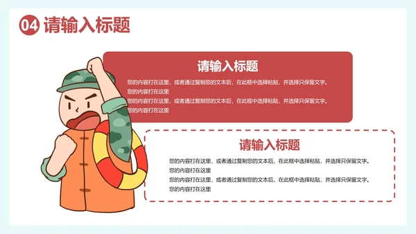 卡通插画安全主题教育培训讲座PPT模板