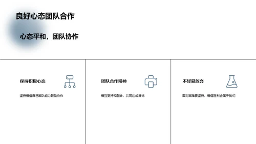 赛场杰出：策略运用与心态调整