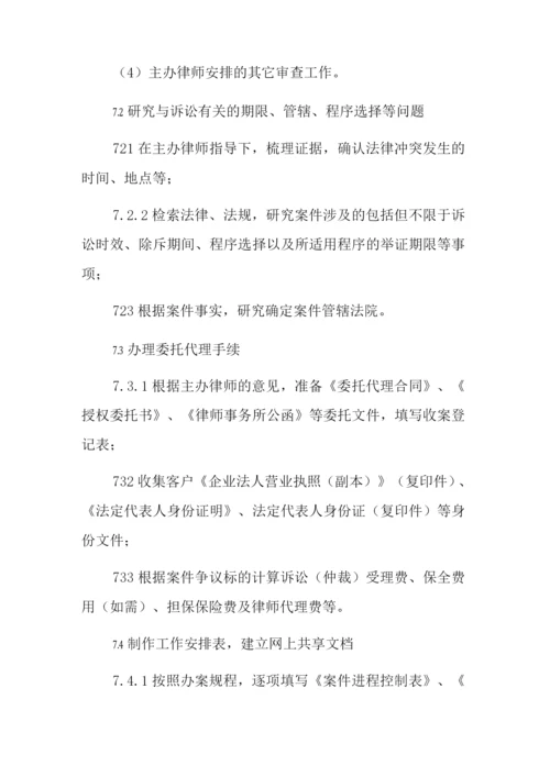 律师事务所民事诉讼案件之协办律师工作业务规程.docx