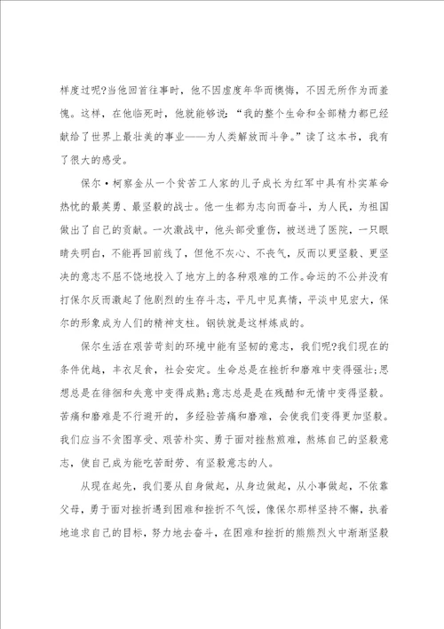 2022大学生读书心得体会参考5篇