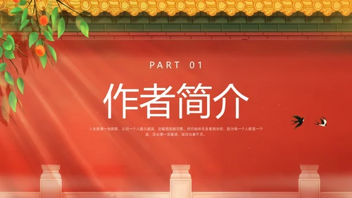 红色插画名著导读读书分享好书推荐城南旧事PPT模板宣传PPT
