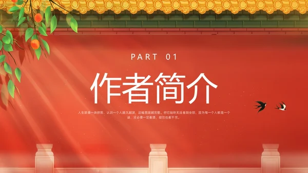 红色插画名著导读读书分享好书推荐城南旧事PPT模板宣传PPT