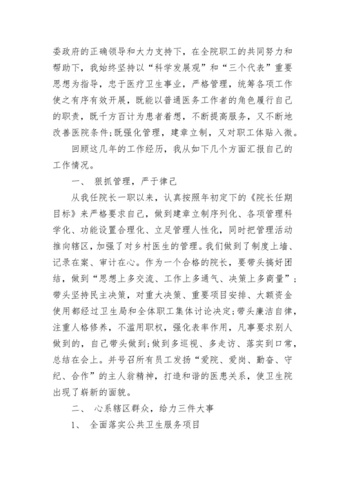 医院院长年终工作总结报告.docx