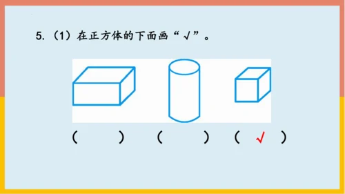 专题04：位置与认识图形（复习课件）-2023-2024一年级数学上册期末核心考点集训（人教版）(共