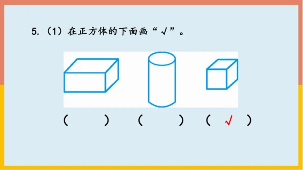 专题04：位置与认识图形（复习课件）-2023-2024一年级数学上册期末核心考点集训（人教版）(共